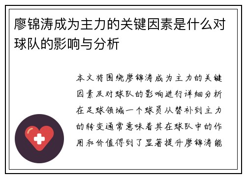 廖锦涛成为主力的关键因素是什么对球队的影响与分析 廖锦涛成为主力的关键因素是什么对球队的影响与分析