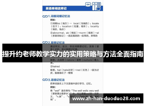 提升约老师教学实力的实用策略与方法全面指南