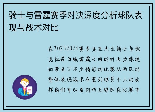 骑士与雷霆赛季对决深度分析球队表现与战术对比 骑士与雷霆赛季对决深度分析球队表现与战术对比