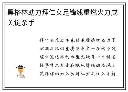 黑格林助力拜仁女足锋线重燃火力成关键杀手 黑格林助力拜仁女足锋线重燃火力成关键杀手