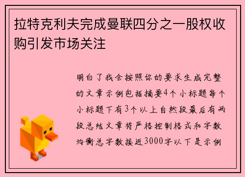 拉特克利夫完成曼联四分之一股权收购引发市场关注 拉特克利夫完成曼联四分之一股权收购引发市场关注