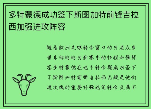 多特蒙德成功签下斯图加特前锋吉拉西加强进攻阵容 多特蒙德成功签下斯图加特前锋吉拉西加强进攻阵容